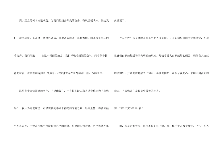 初一写景300字合集5篇_第3页