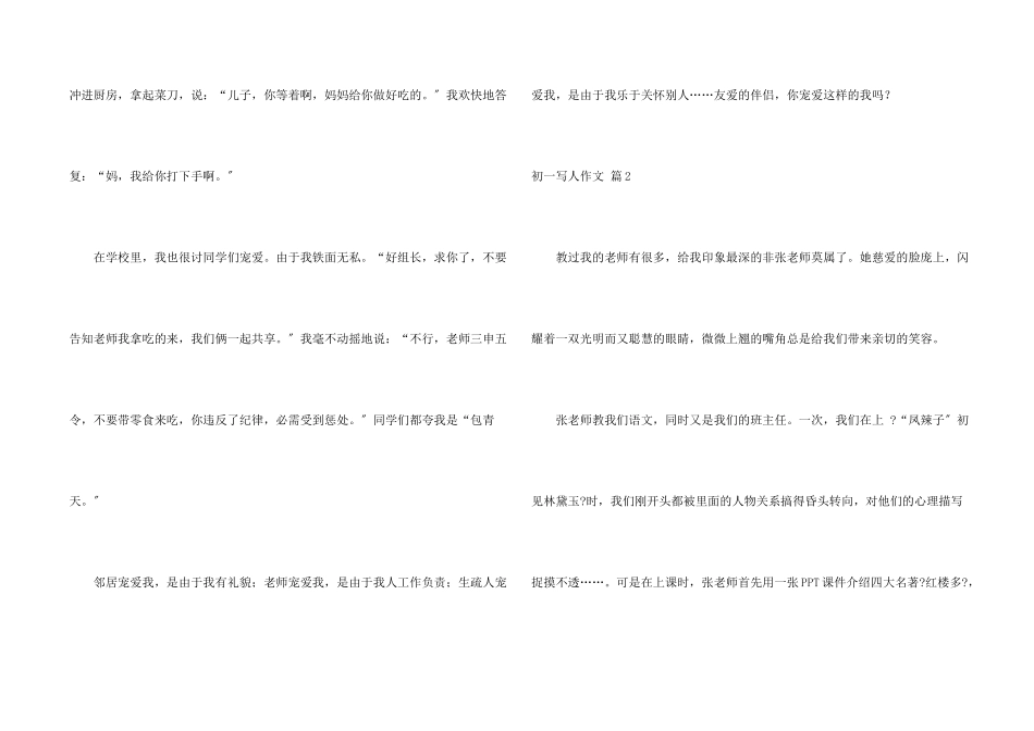初一写人汇总八篇_第2页
