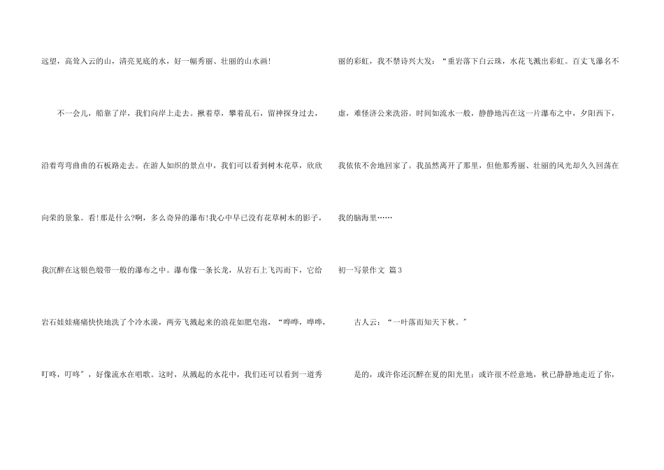 初一写景锦集10篇_第3页