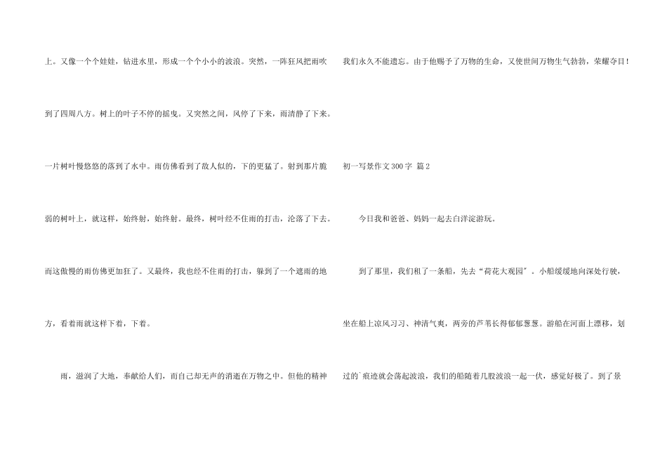 初一写景300字五篇_第2页