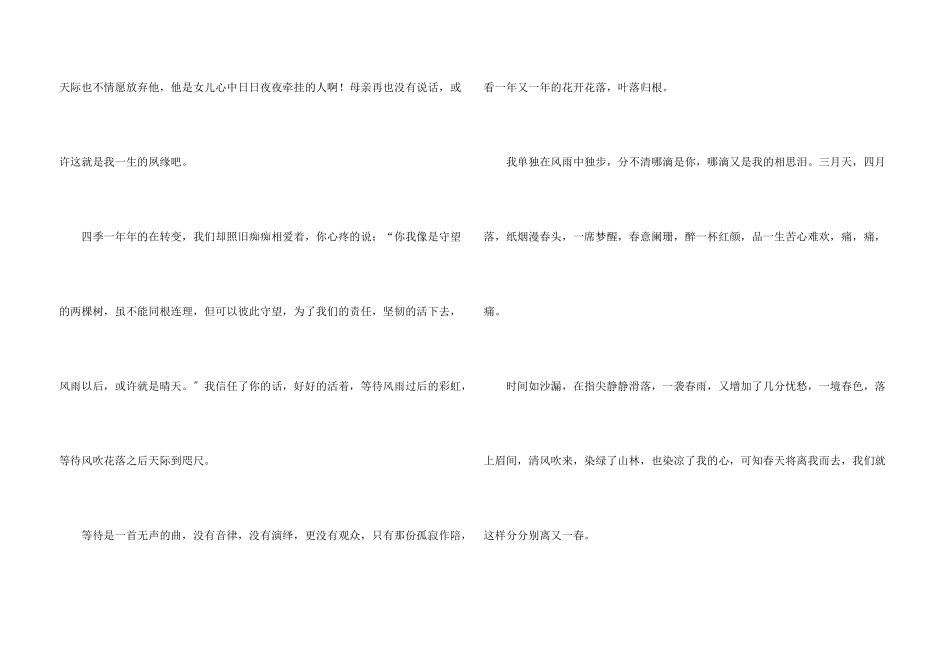 初一写景锦集8篇_第3页