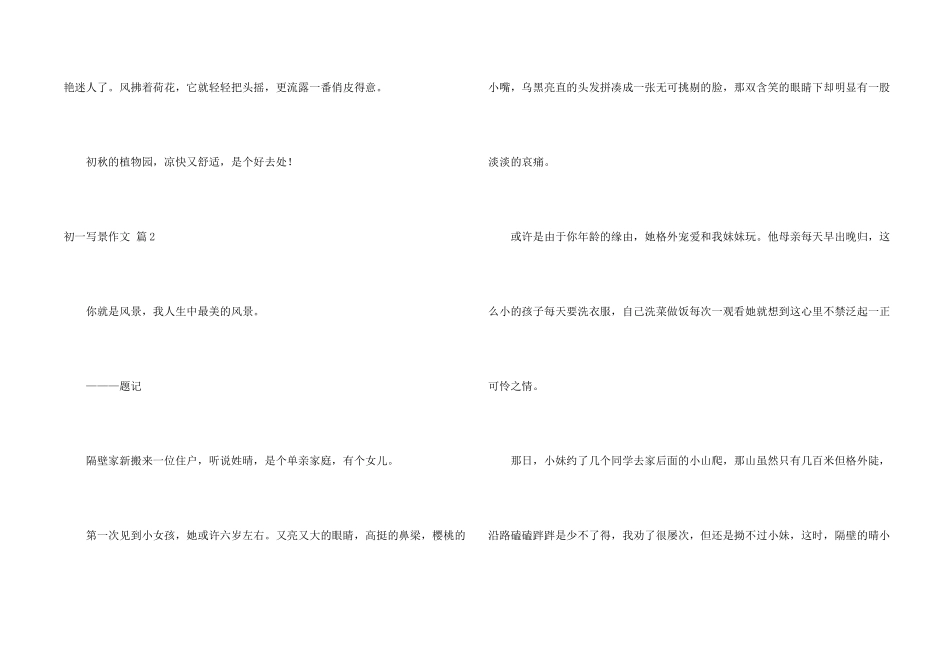 初一写景锦集六篇_第2页
