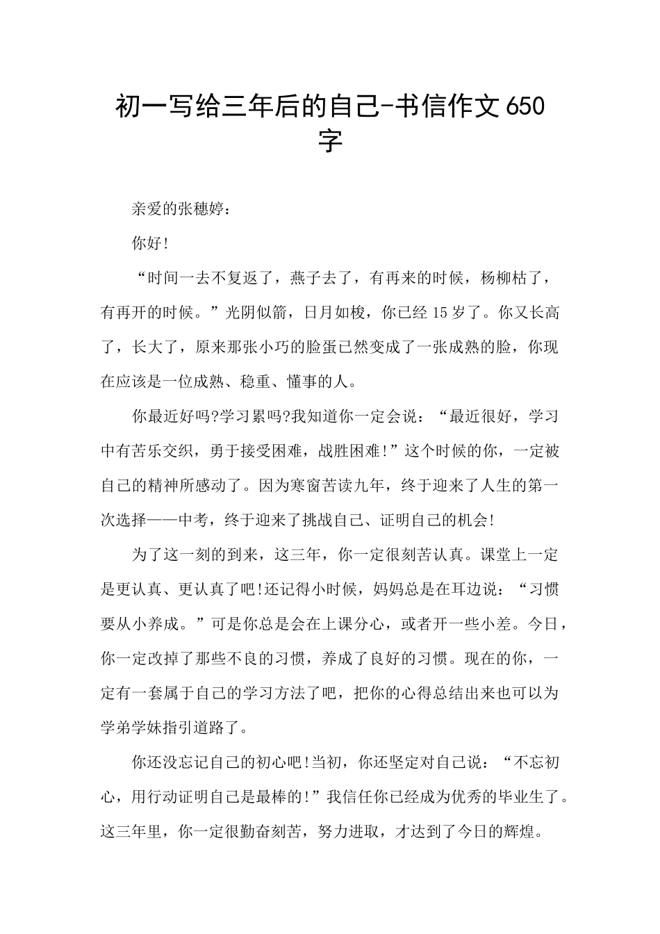 初一写给三年后的自己_第1页