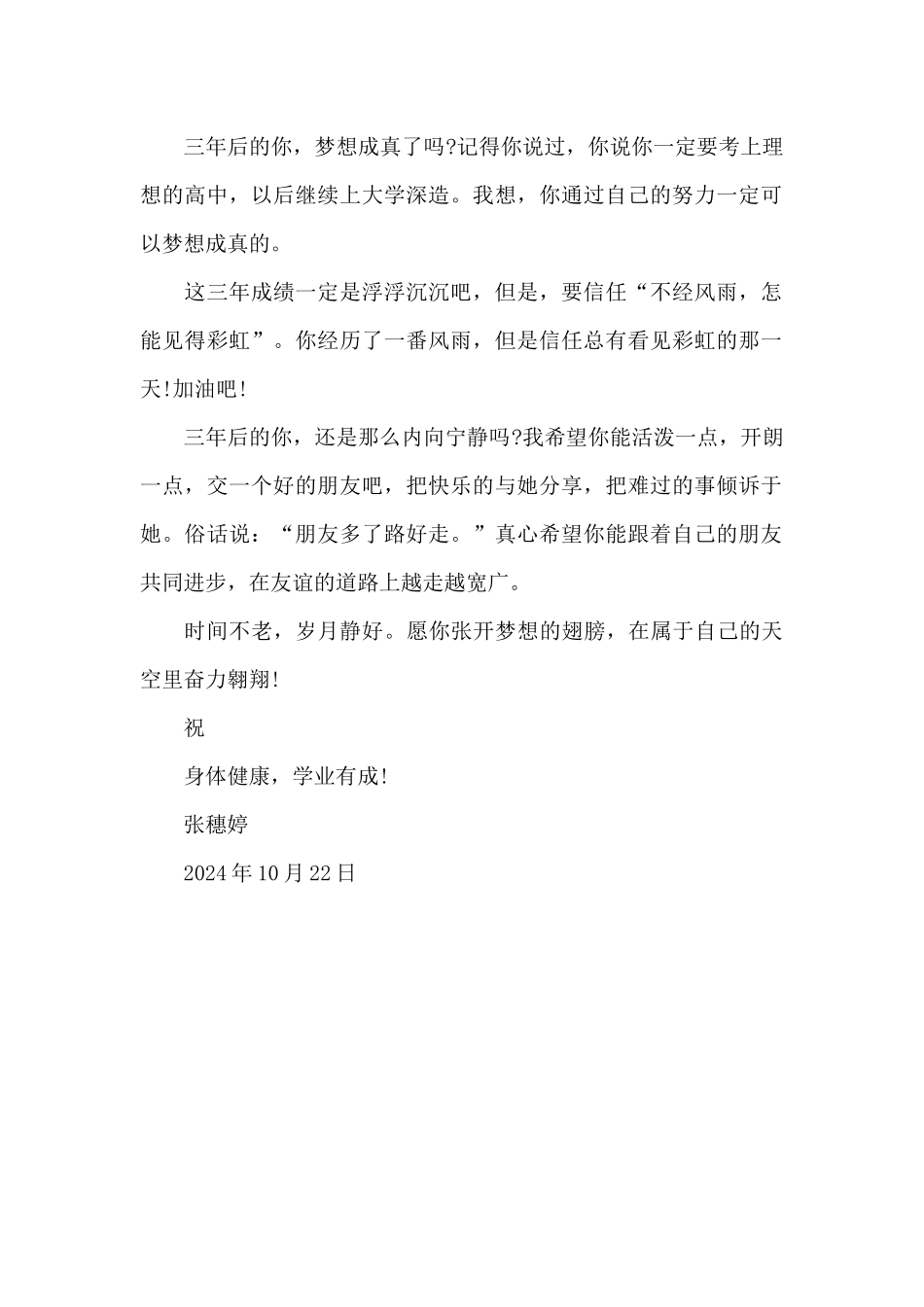 初一写给三年后的自己_第2页