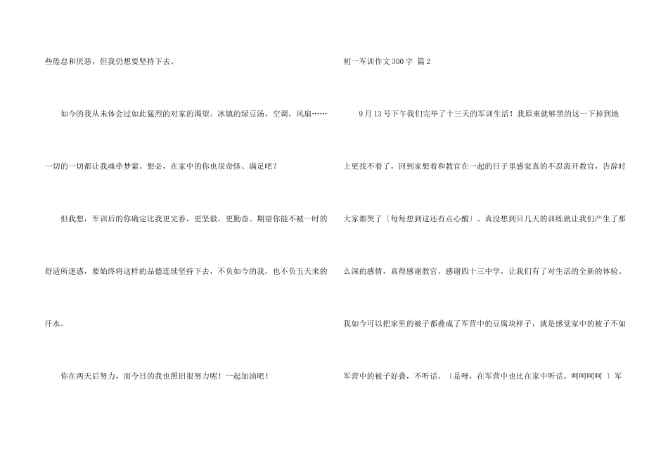 初一军训300字集锦10篇_第2页