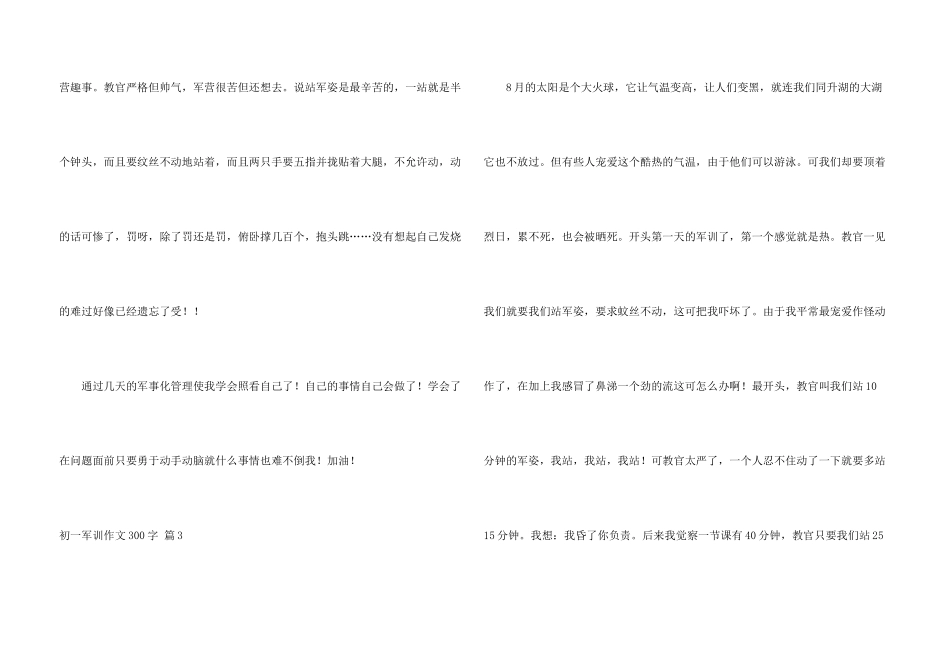 初一军训300字集锦10篇_第3页