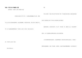 初一军训300字集锦10篇