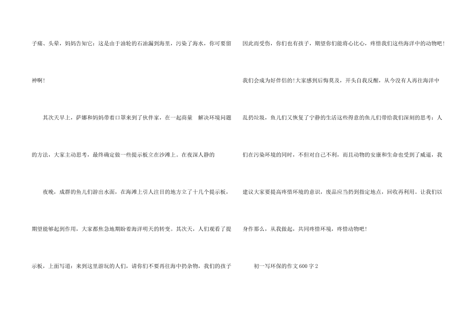 初一写环保的600字_第2页