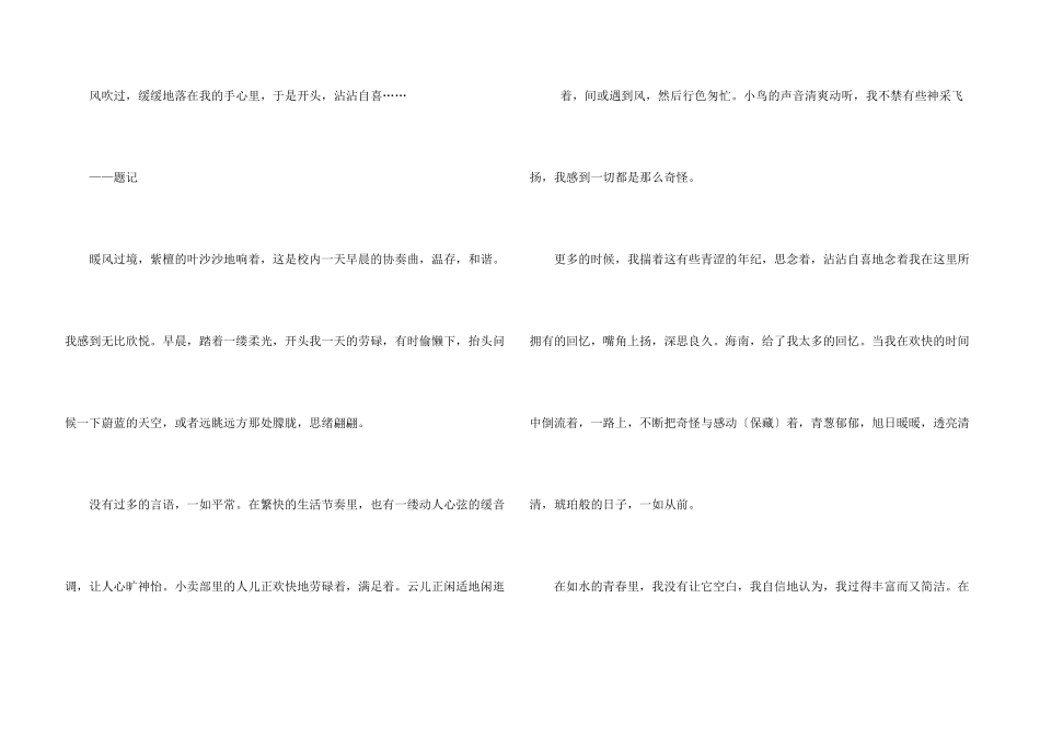 初一写环保的600字_第3页