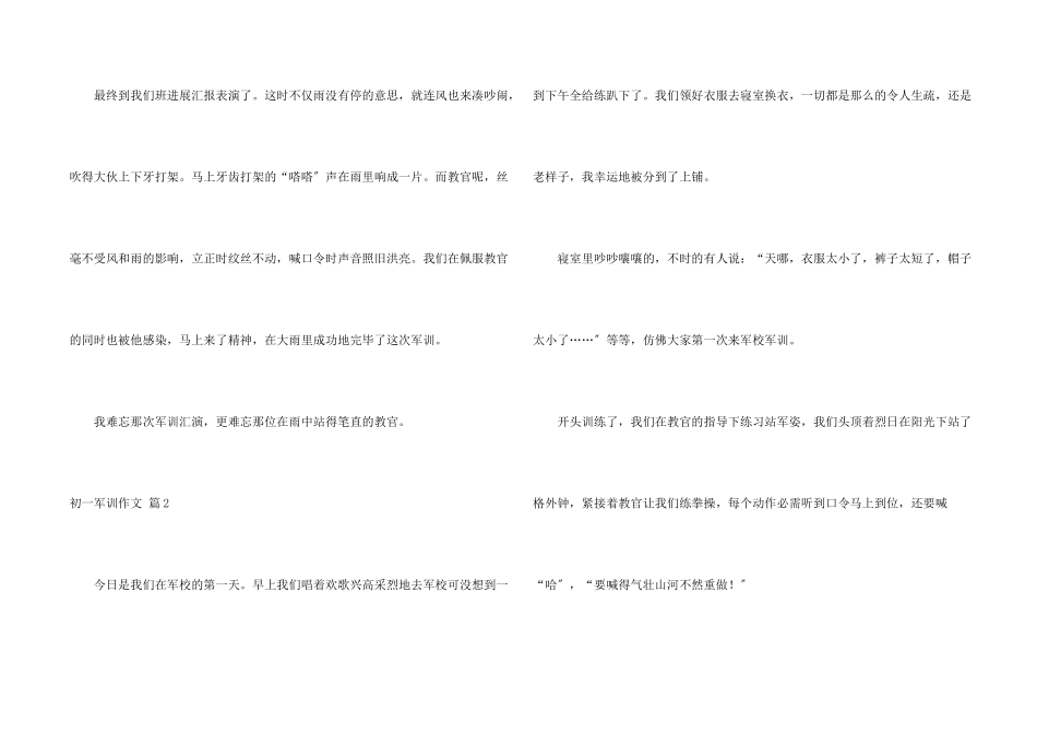 初一军训四篇_第2页