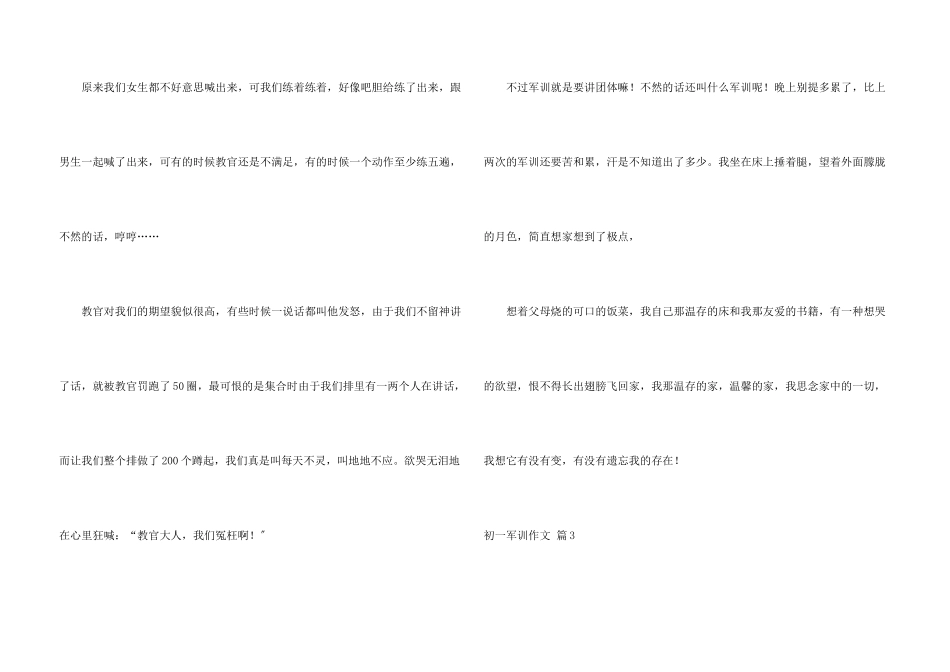 初一军训四篇_第3页