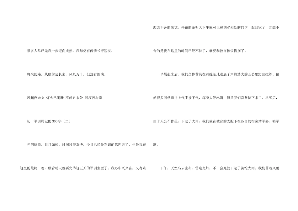 初一军训周记的300字_第2页
