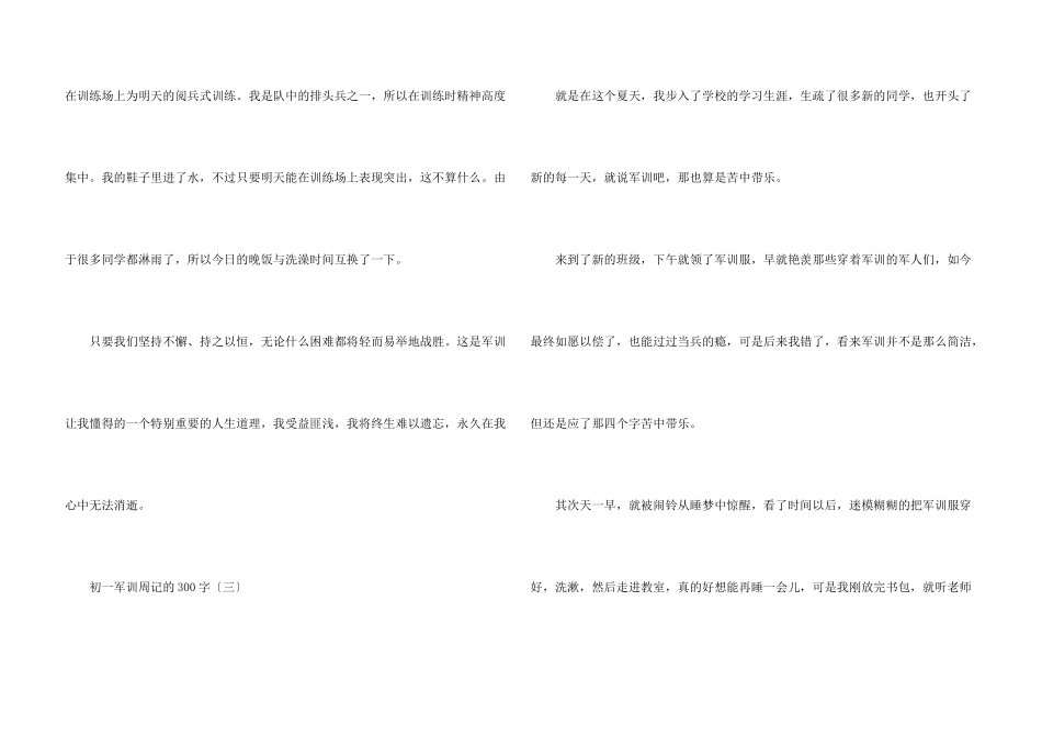 初一军训周记的300字_第3页