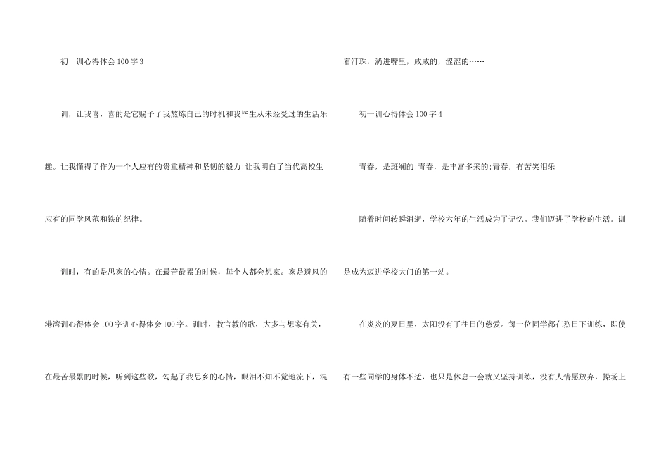 初一军训心得体会100字十篇_第2页