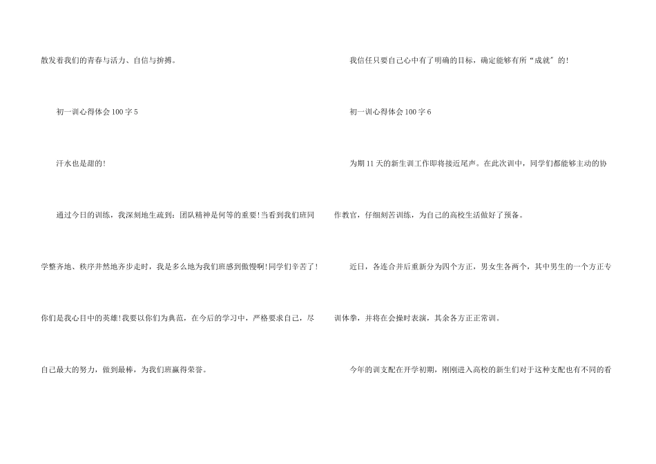 初一军训心得体会100字十篇_第3页
