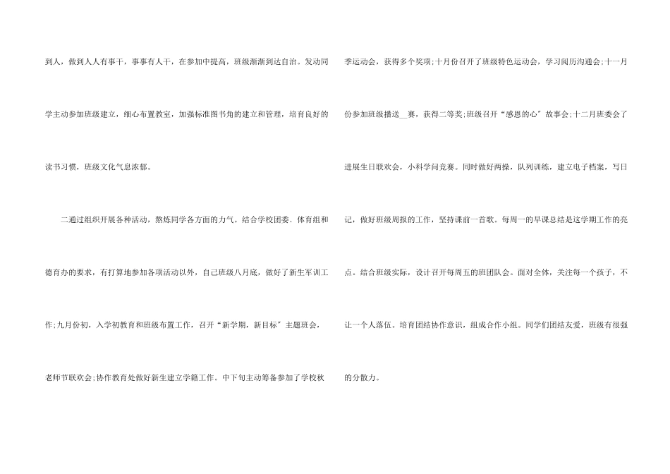 初一副班主任工作总结_第2页