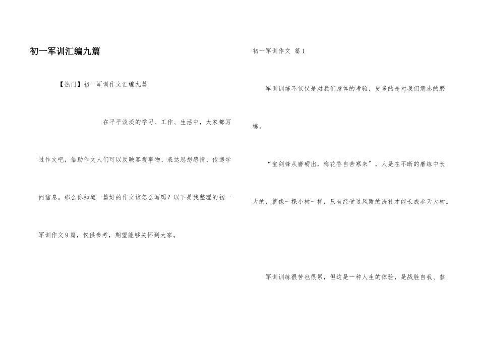 初一军训汇编九篇_第1页