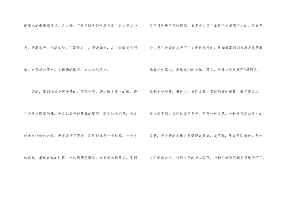 初一军训汇编九篇_第2页