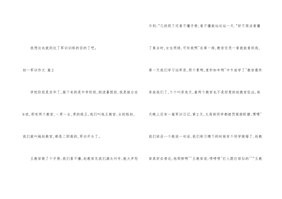 初一军训汇编九篇_第3页