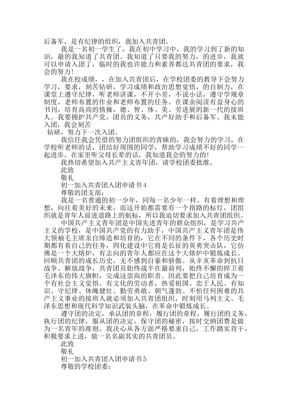 初一加入共青团入团申请书_第2页