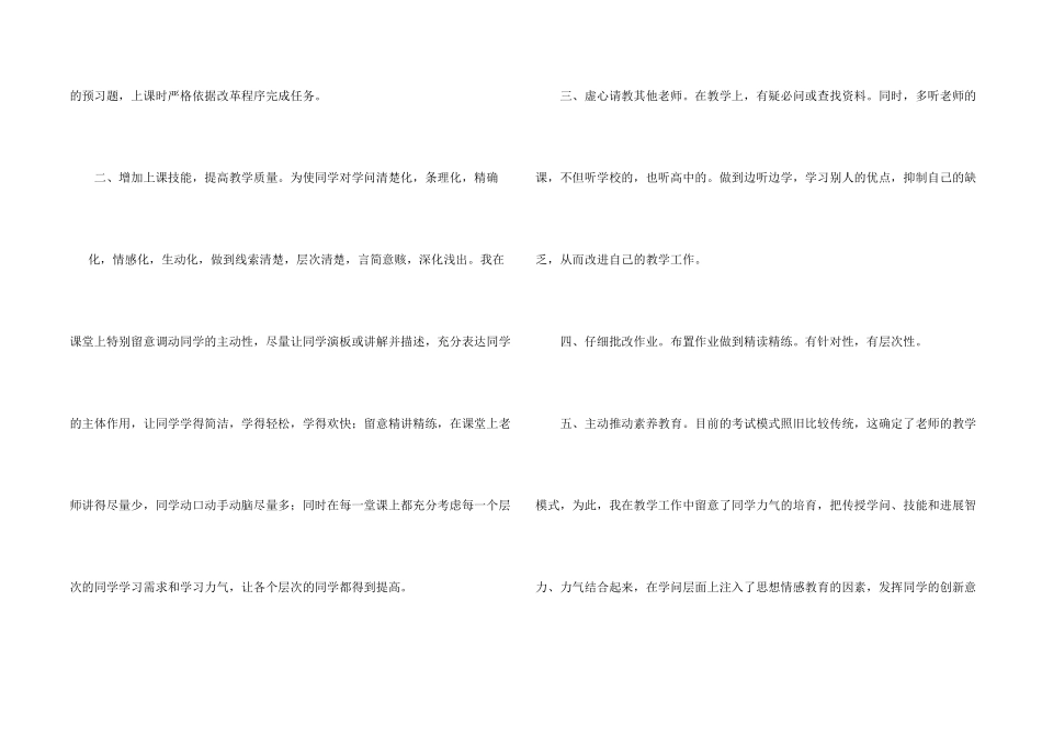 初一历史教学工作总结六篇_第2页