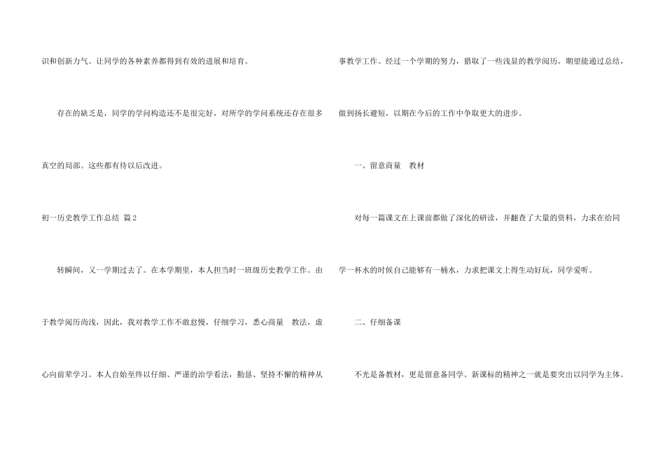 初一历史教学工作总结六篇_第3页
