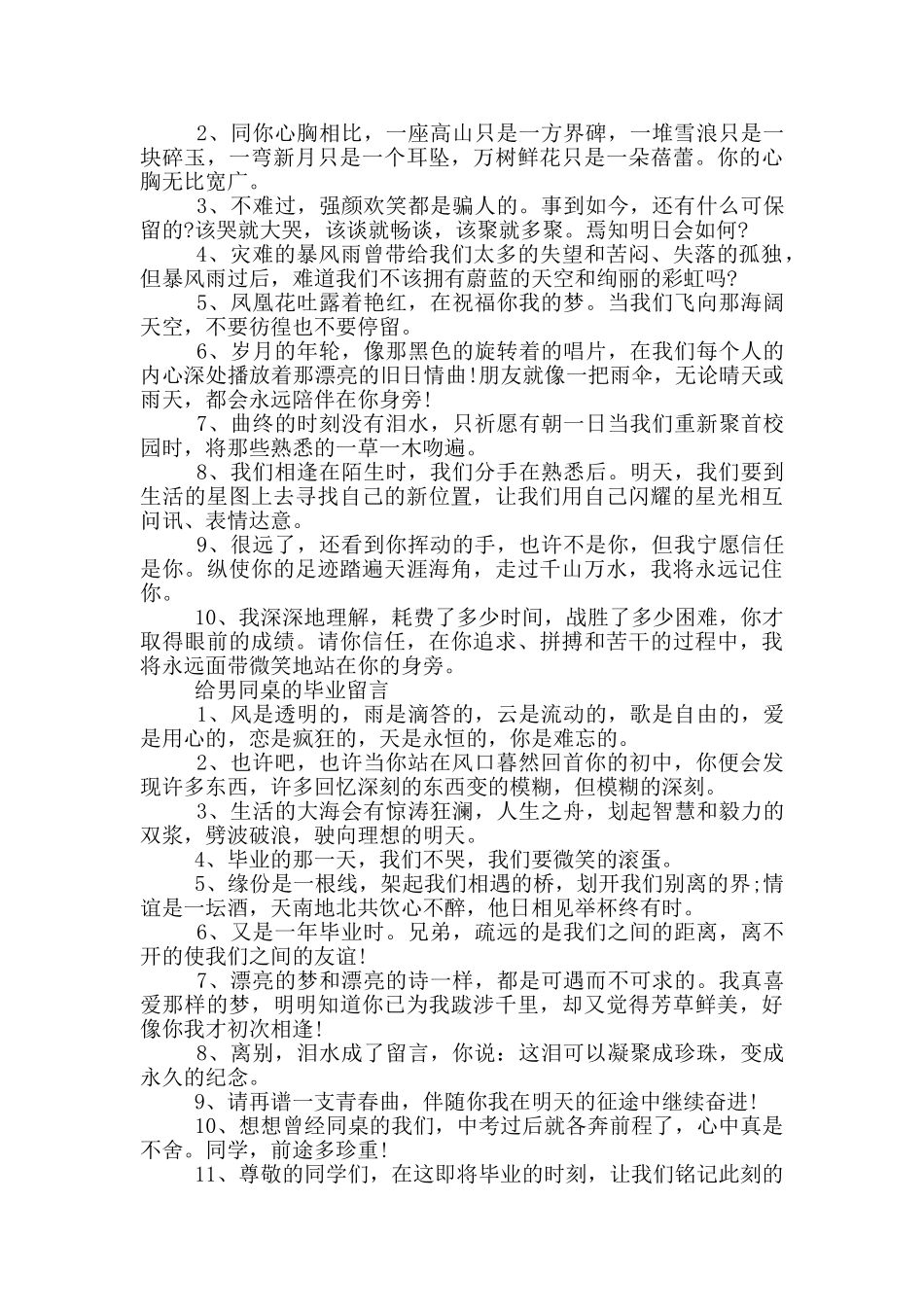 初一写给闺蜜毕业留言80句_第2页
