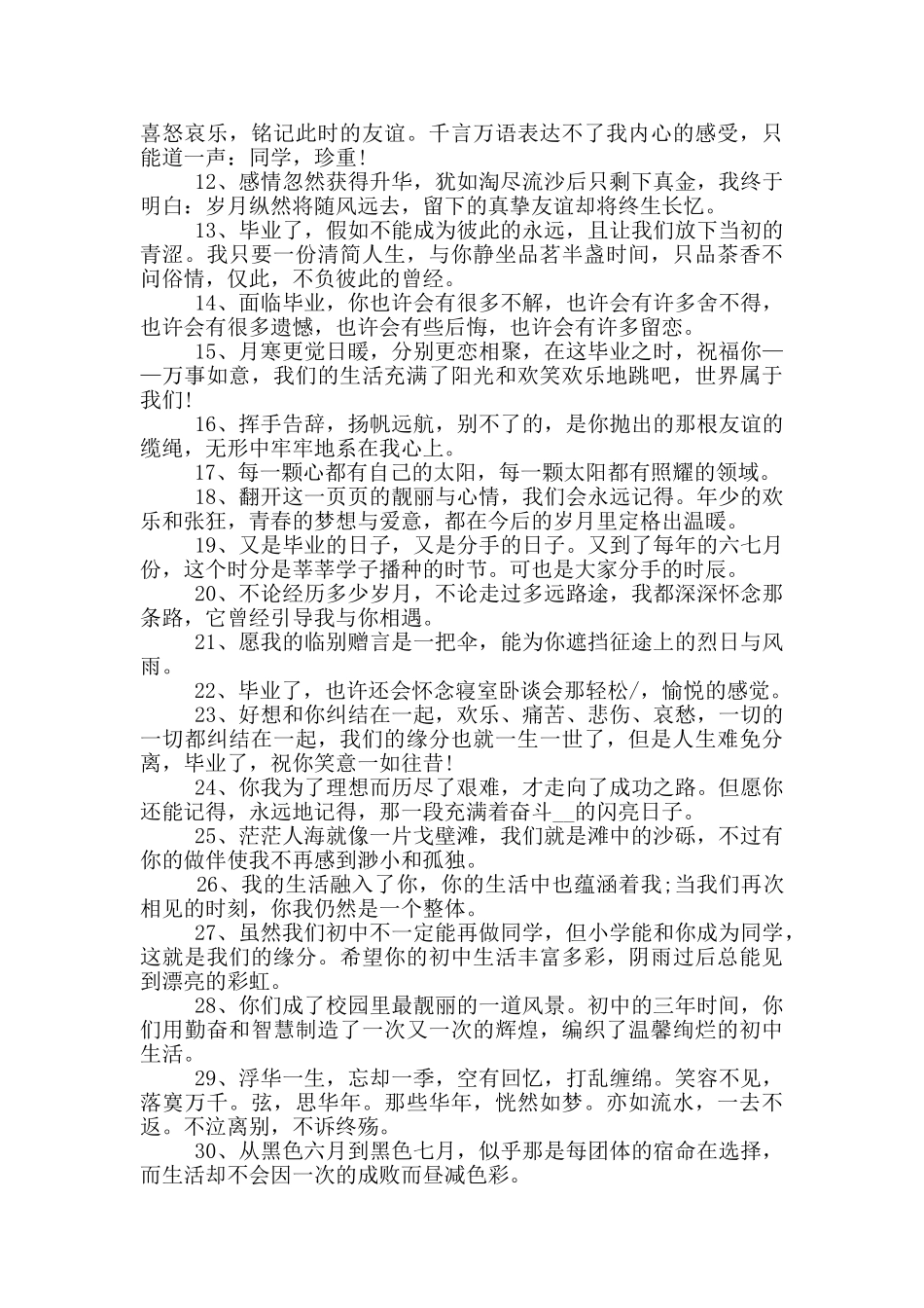 初一写给闺蜜毕业留言80句_第3页