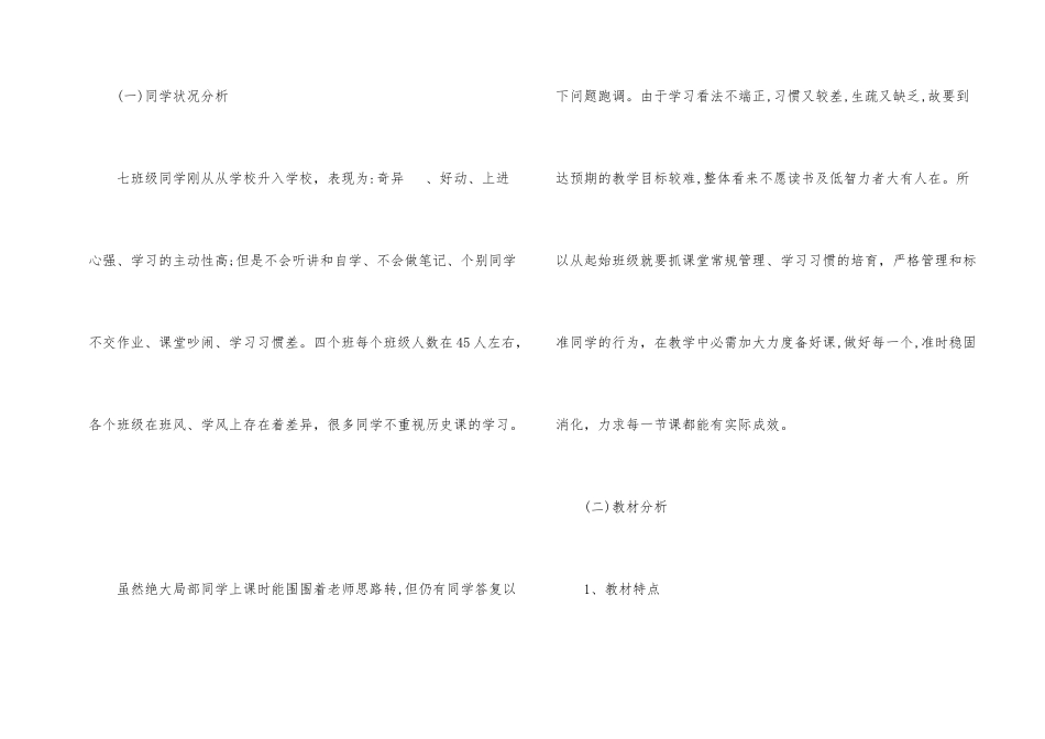 初一历史教学计划3篇_第2页