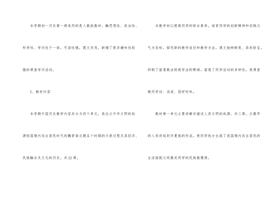 初一历史教学计划3篇_第3页