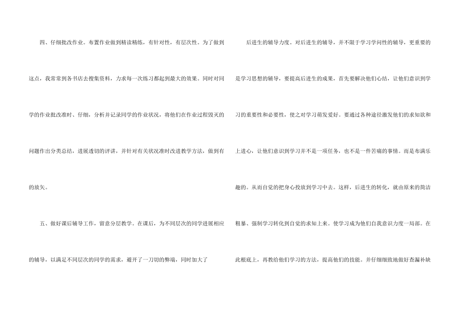 初一历史教学总结集锦九篇_第3页