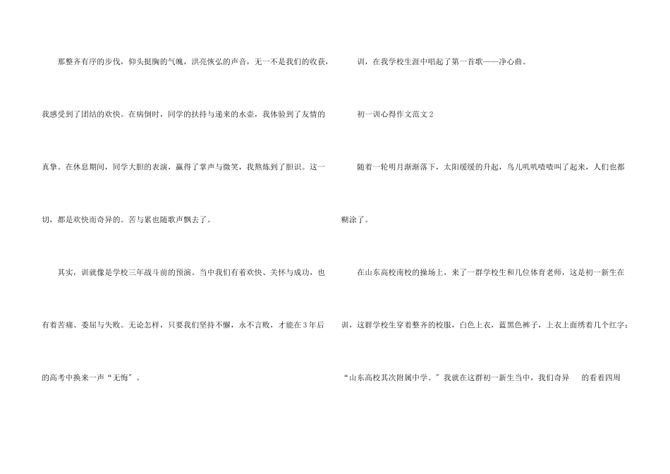初一军训心得5篇_第3页