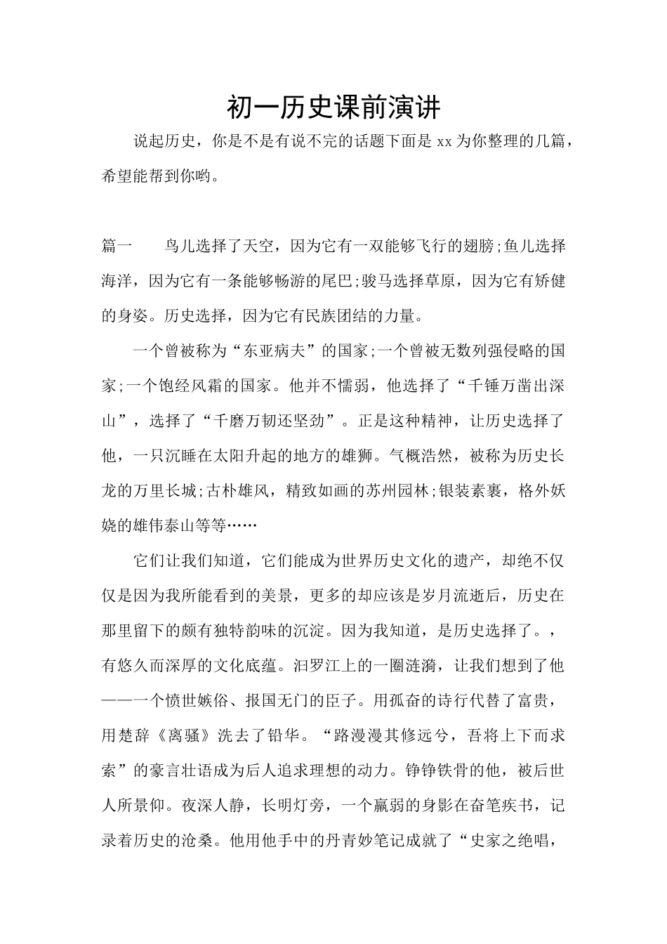 初一历史课前演讲_第1页