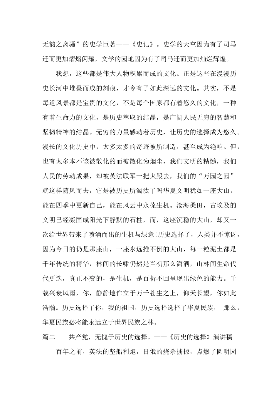 初一历史课前演讲_第2页