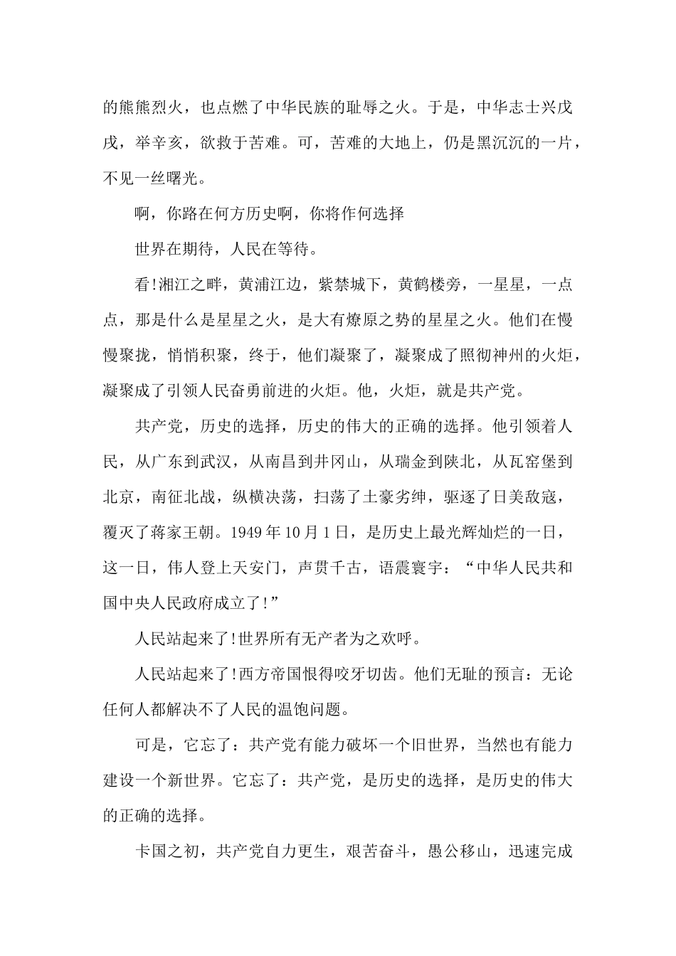 初一历史课前演讲_第3页