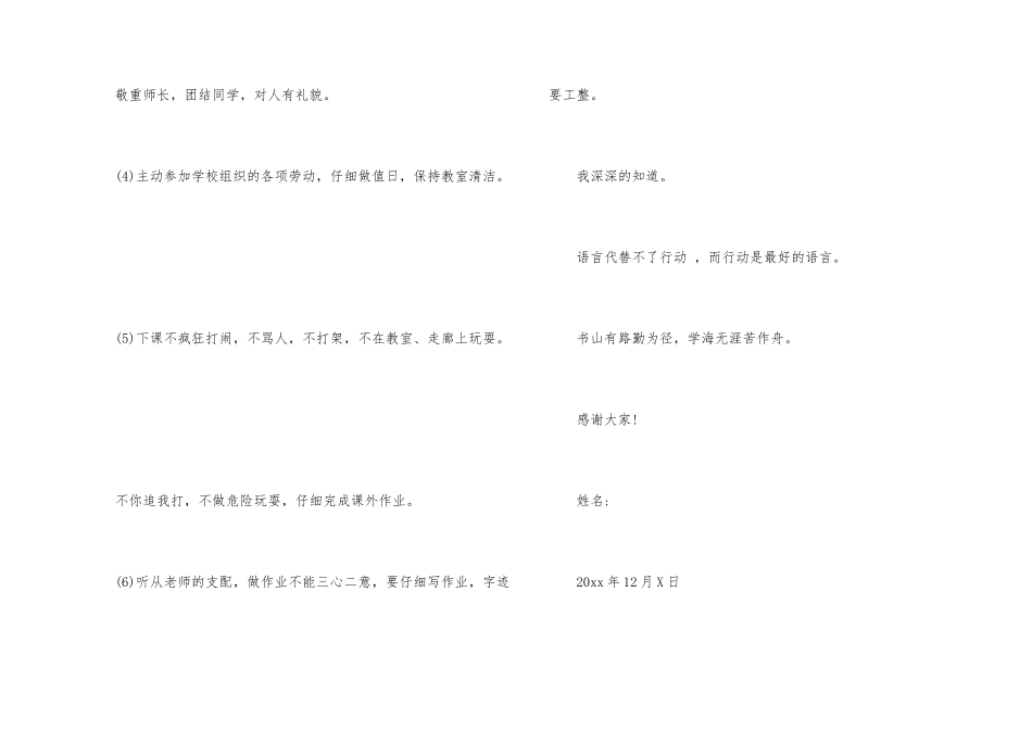 初一反思与决心书400字_第2页