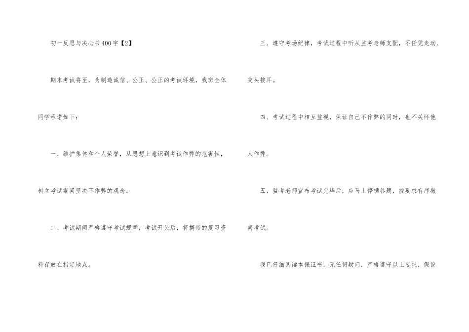 初一反思与决心书400字_第3页