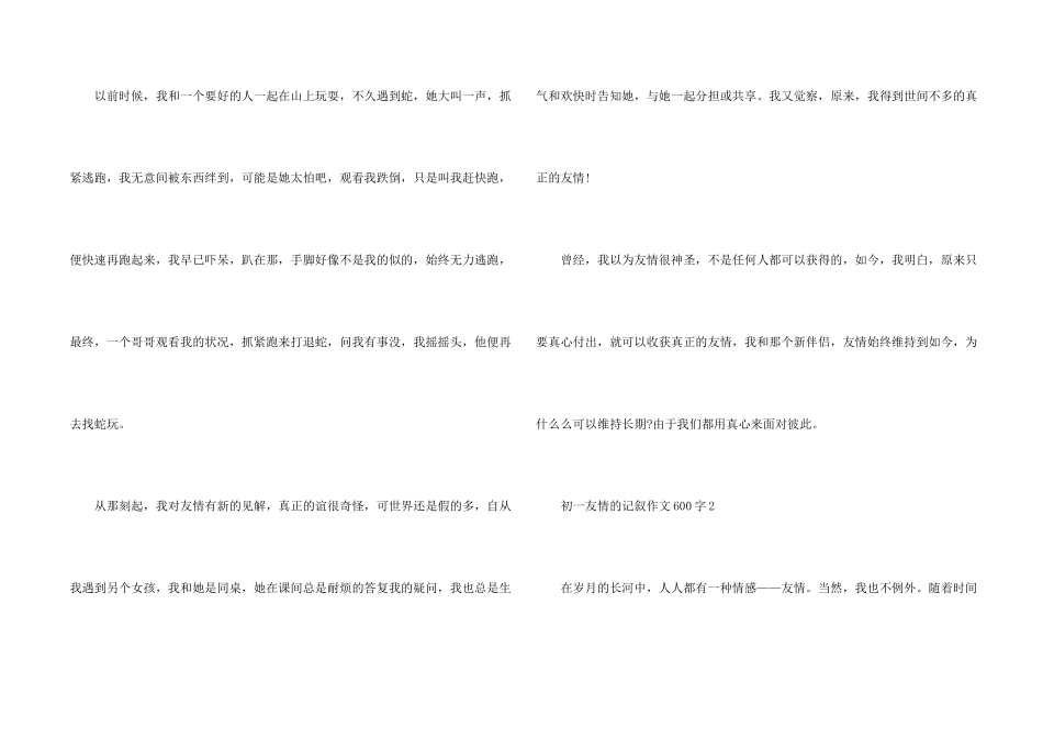 初一友谊的记叙600字_第2页