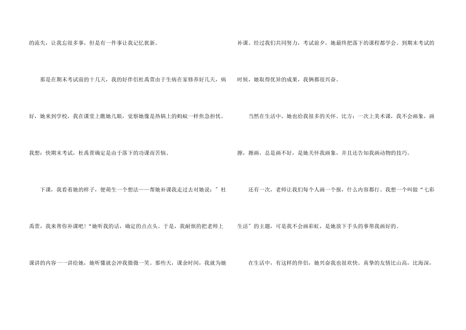 初一友谊的记叙600字_第3页