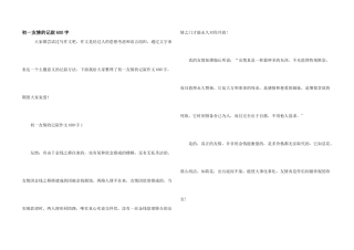 初一友谊的记叙600字