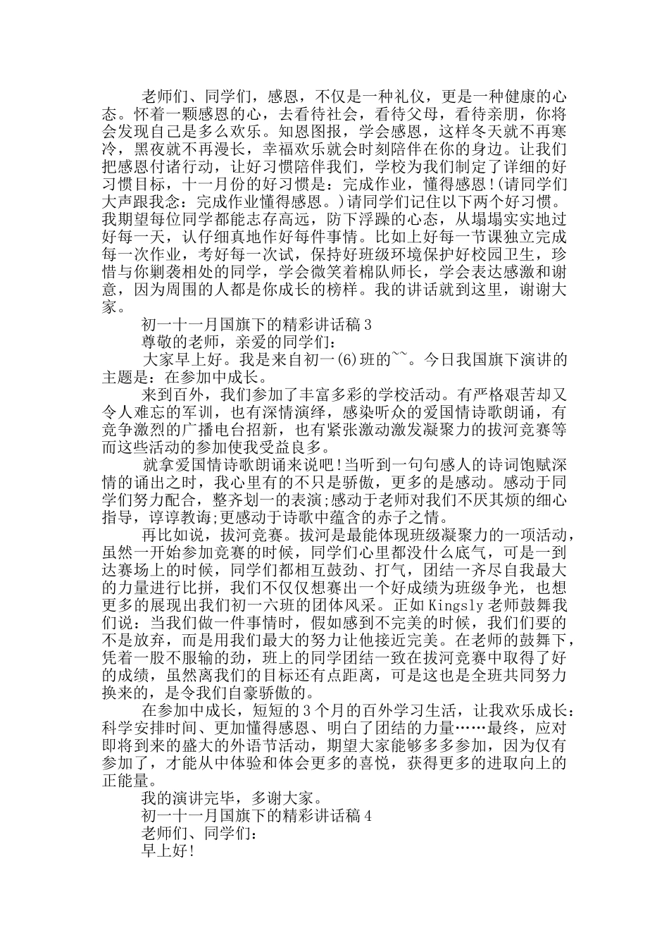 初一十一月国旗下的精彩讲话稿_第2页