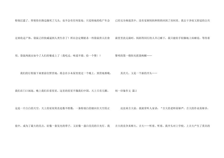 初一印象汇总10篇_第2页