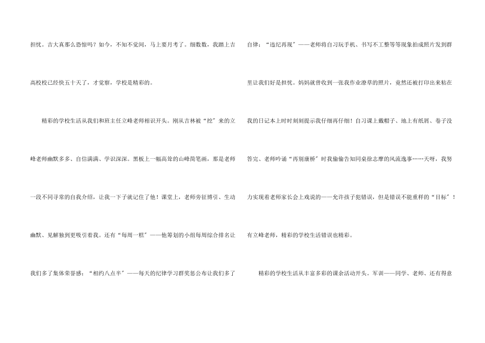 初一印象汇总10篇_第3页