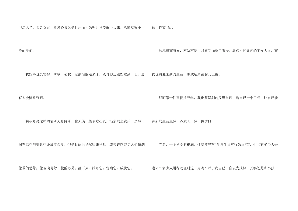 初一合集九篇_第3页