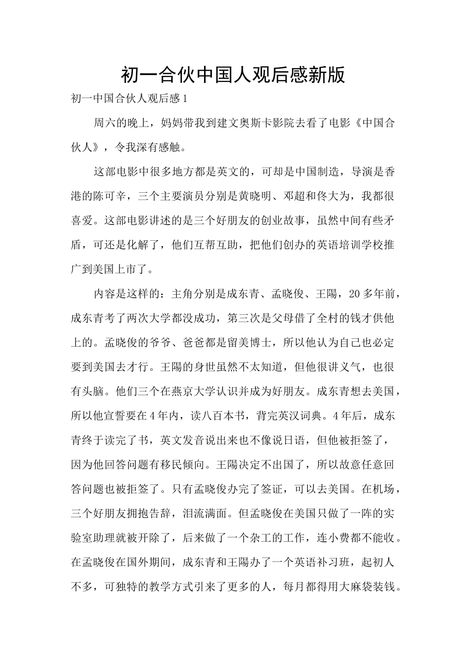 初一合伙中国人观后感新版_第1页