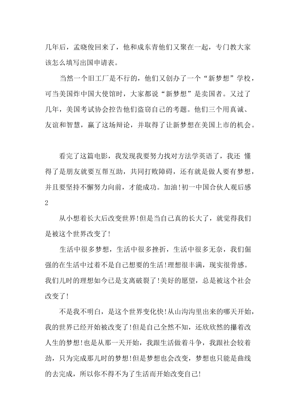 初一合伙中国人观后感新版_第2页