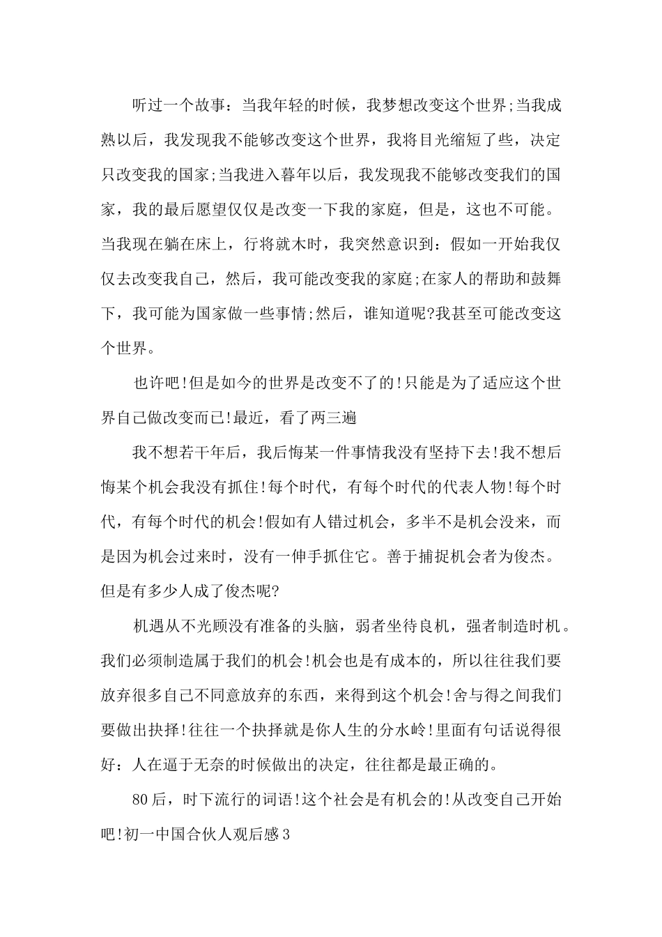 初一合伙中国人观后感新版_第3页