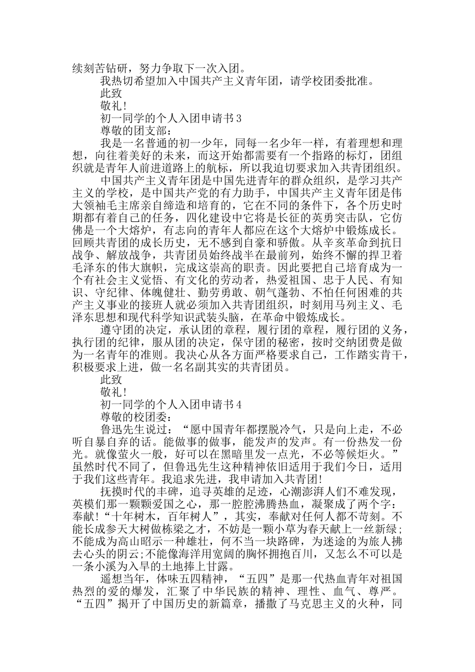 初一同学的个人入团申请书_第2页
