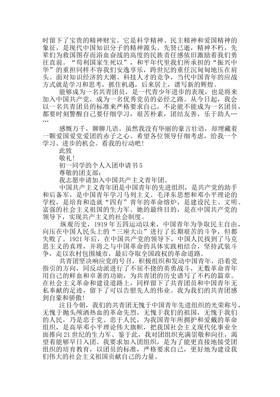 初一同学的个人入团申请书_第3页