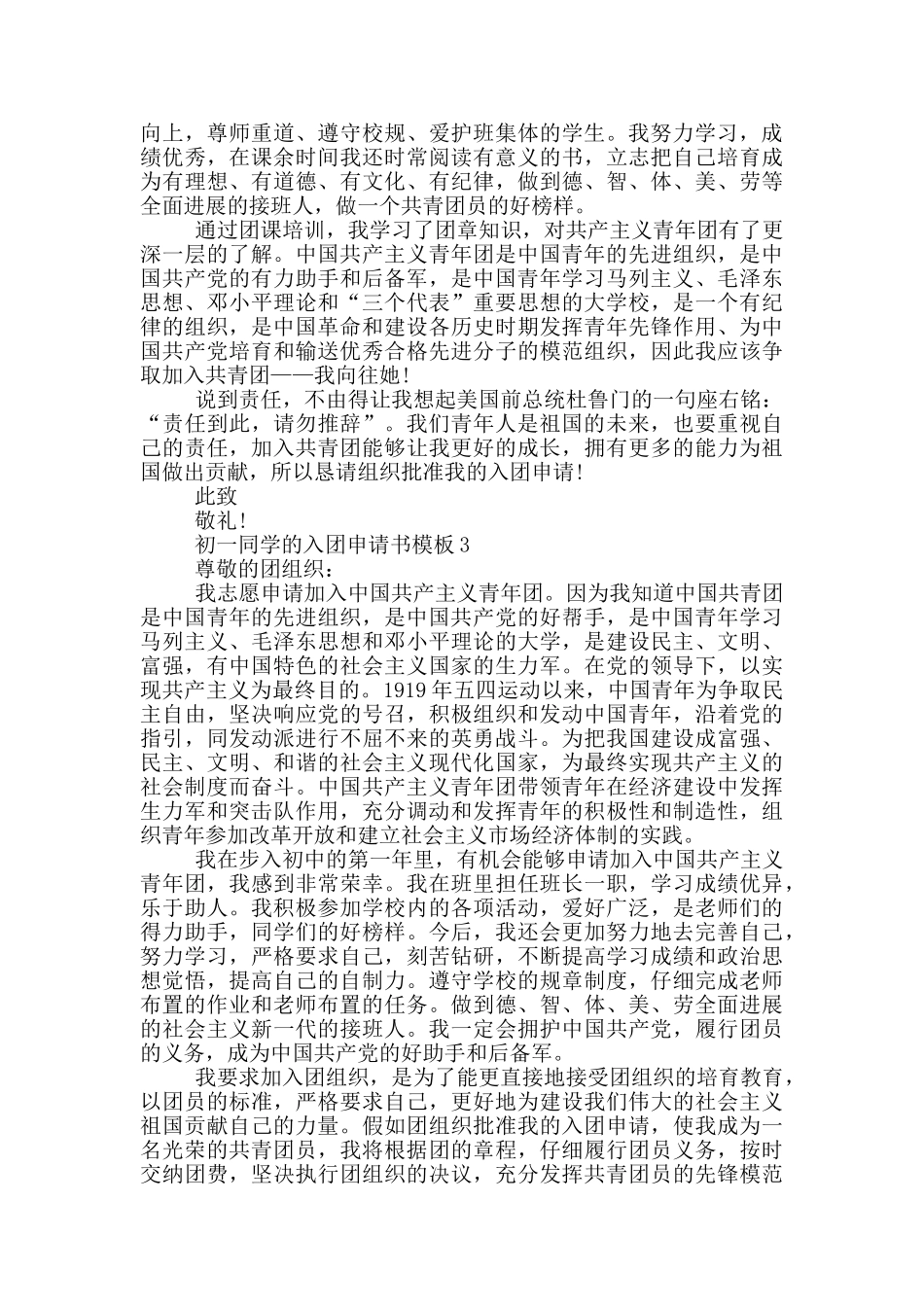 初一同学的入团申请书模板_第2页